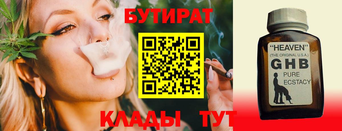Бутират оксибутират Луховицы