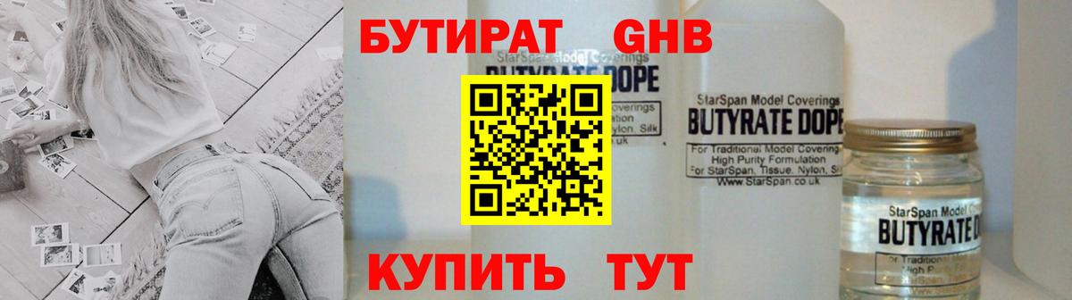 Луховицы  БУТИРАТ бутандиол  Вход с VPN 
