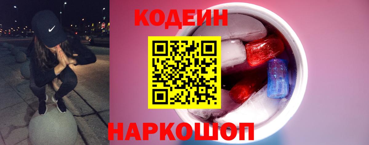 Кодеиновый сироп Lean Purple Drank Луховицы
