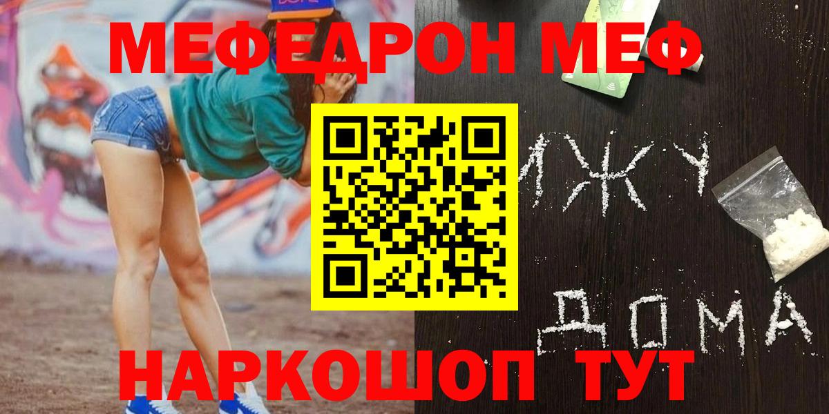 Мефедрон кристаллы Луховицы
